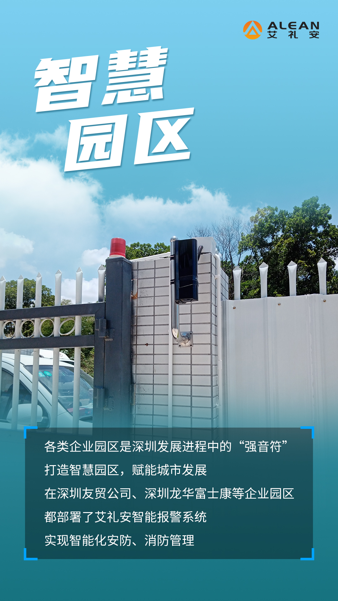 深圳的“艾礼安”标签
