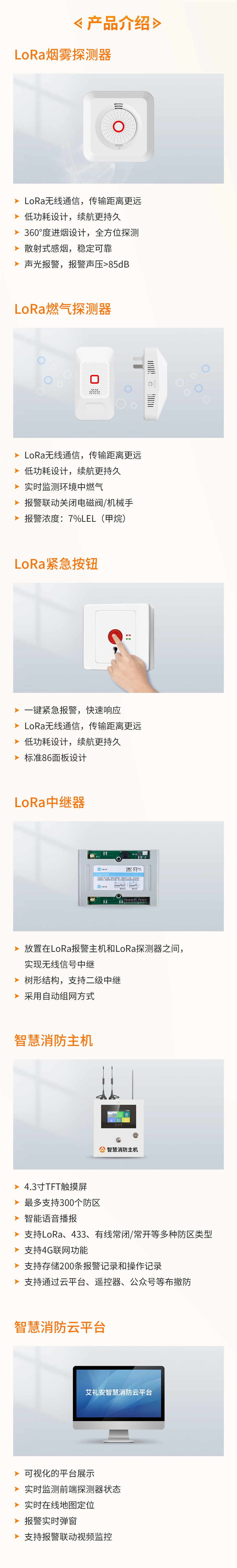 艾礼安LoRa智慧消防报警解决方案