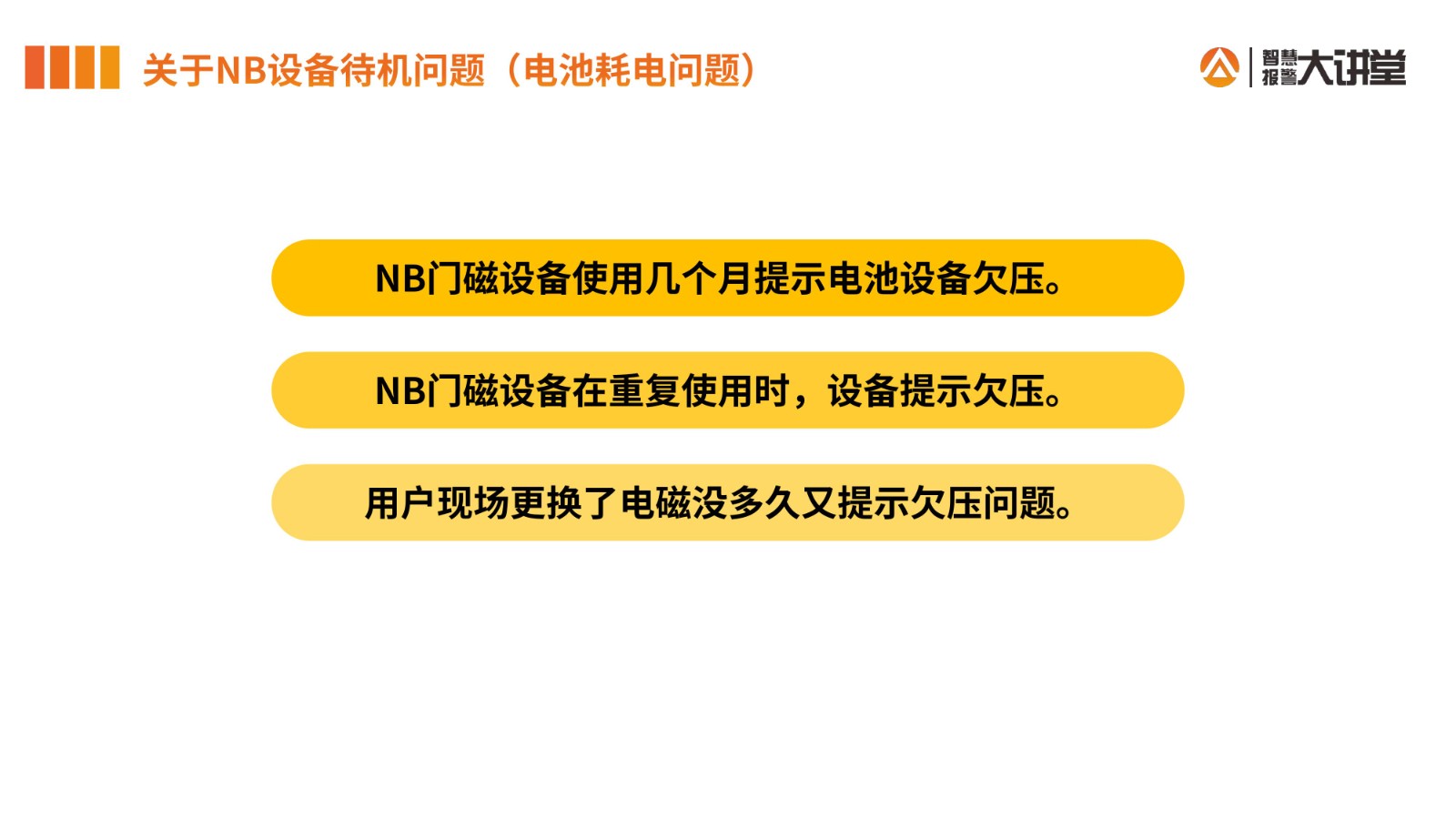 艾礼安智能门磁安装手册