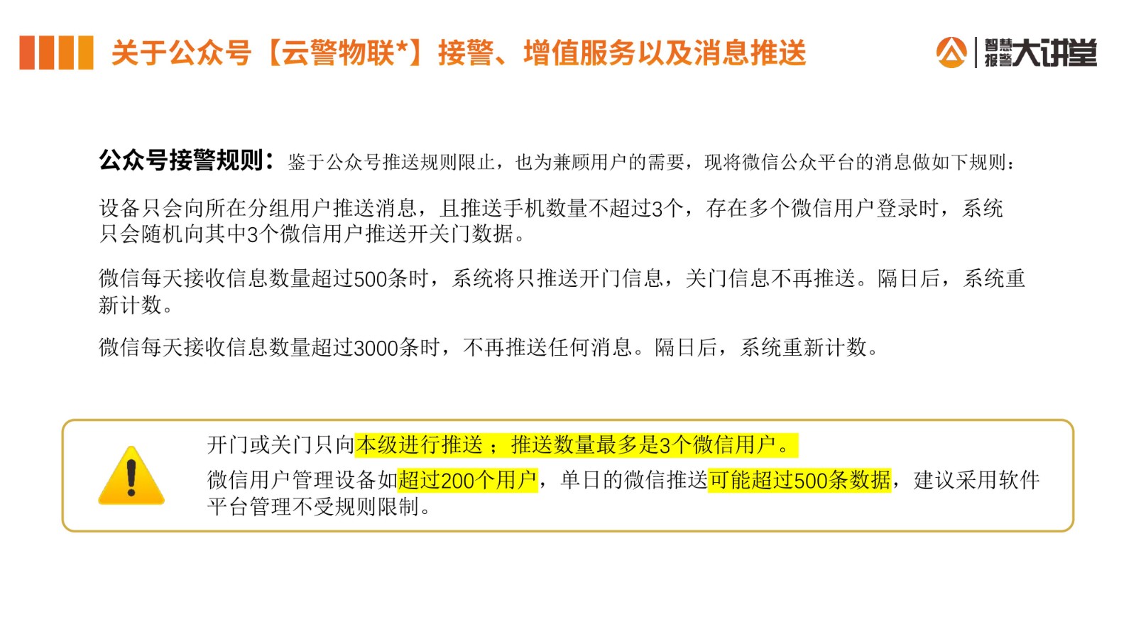 艾礼安智能门磁安装手册