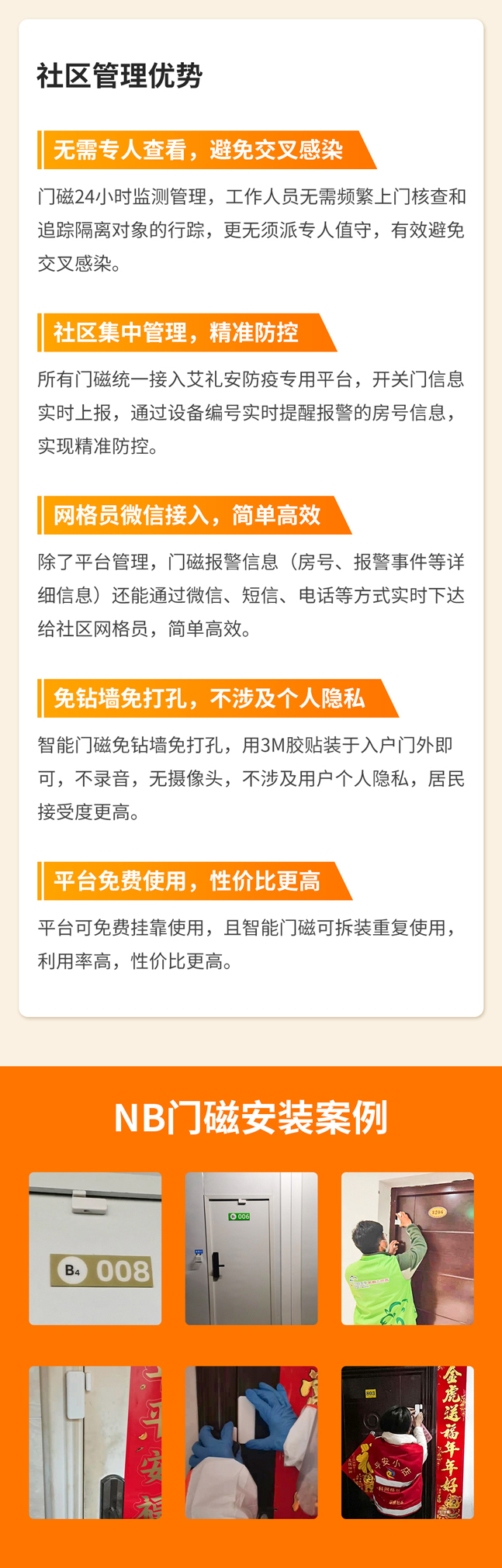 艾礼安智能门磁助力居家隔离