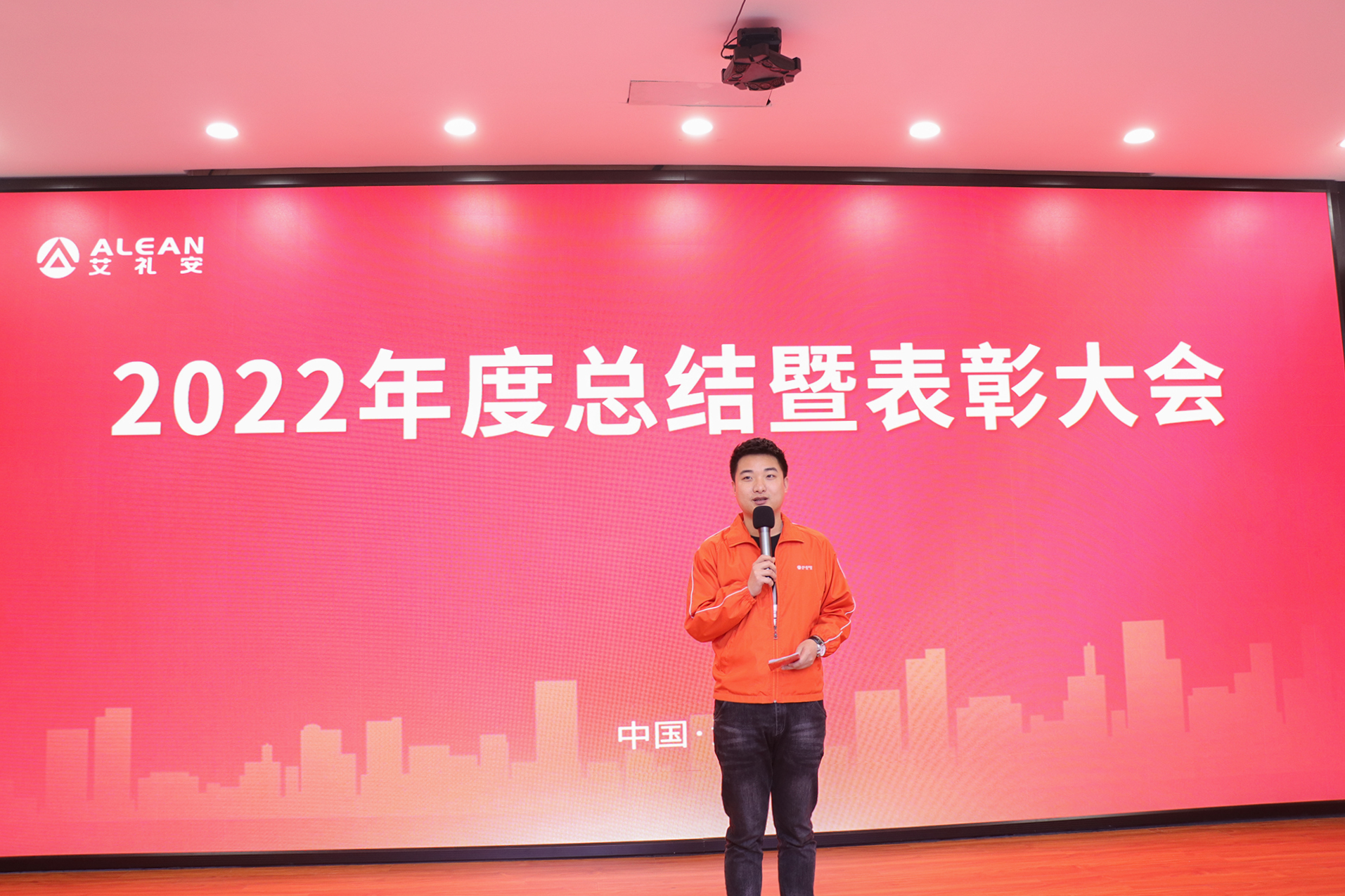 艾礼安2022年度总结表彰大会圆满落幕