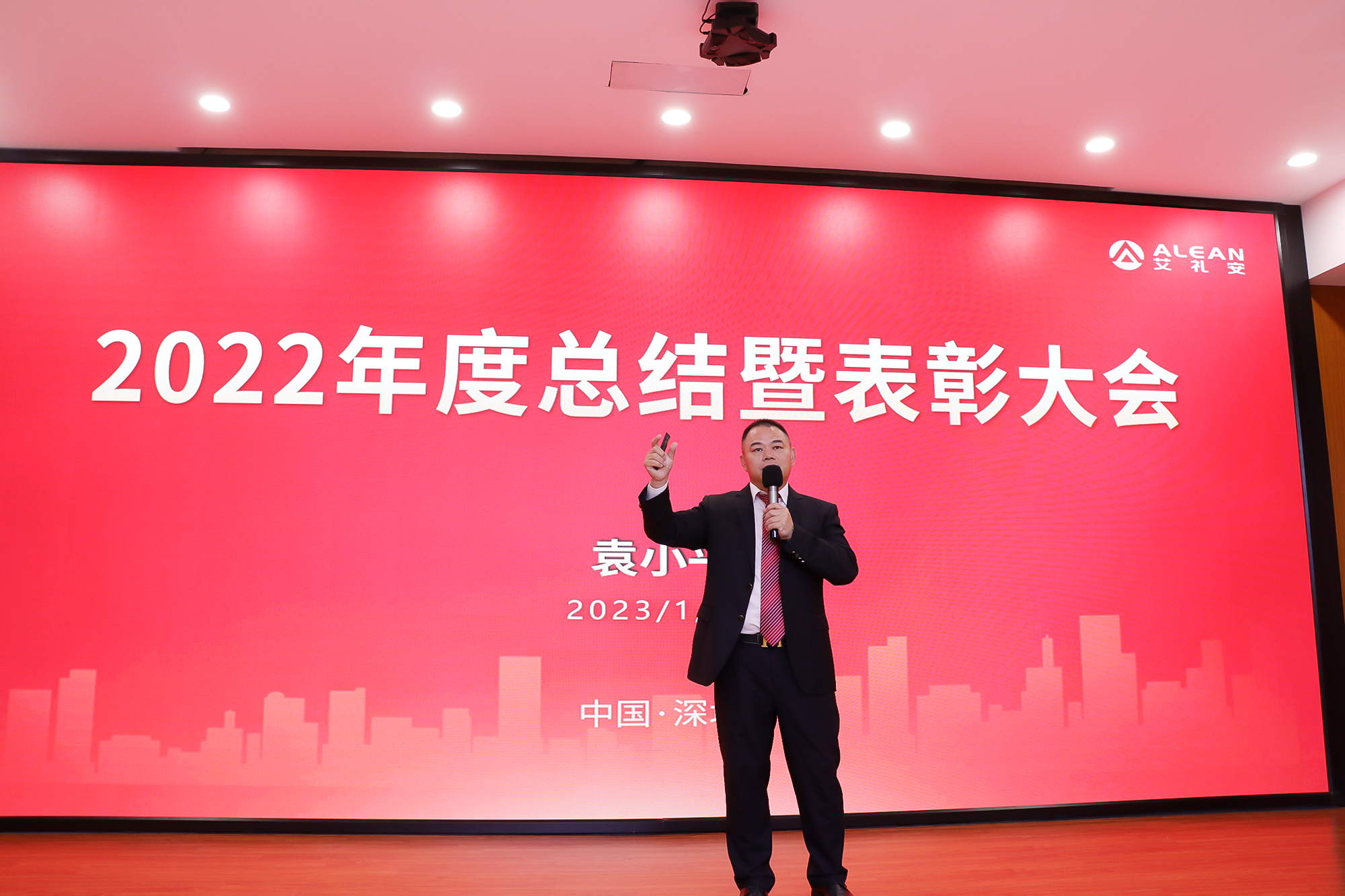 艾礼安2022年度总结表彰大会圆满落幕