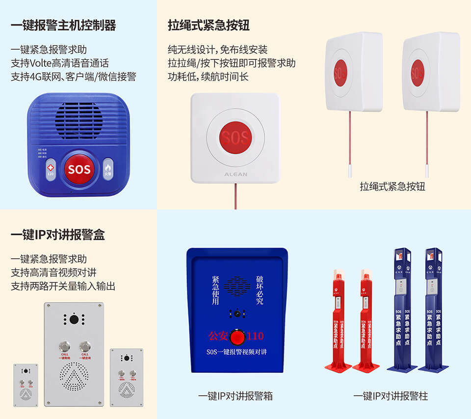 紧急求助报警系统产品推荐