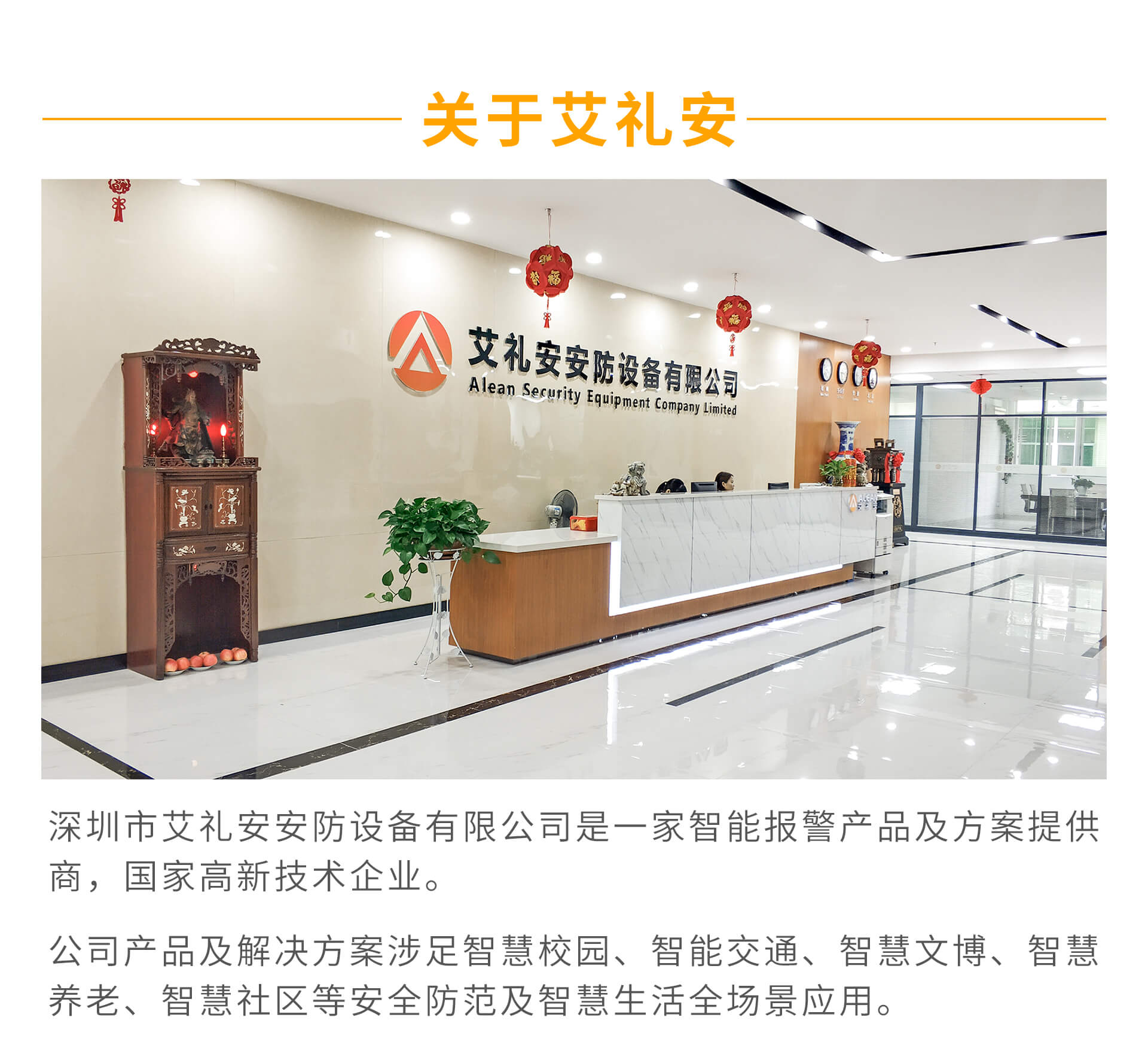 艾礼安居家养老智能监护解决方案