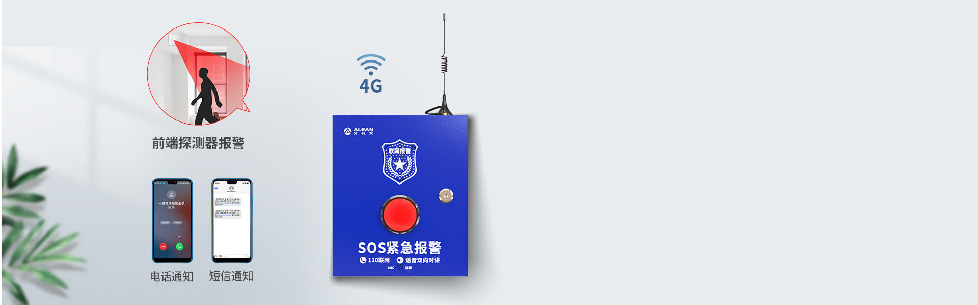 AL-238Y:4G一键对讲报警主机 AL-238Y:4G一键对讲报警主机