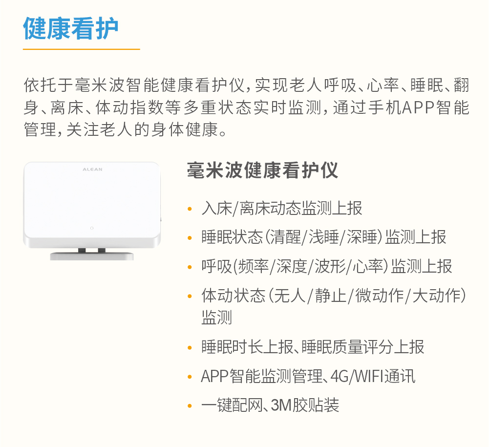 艾礼安智慧养老解决方案