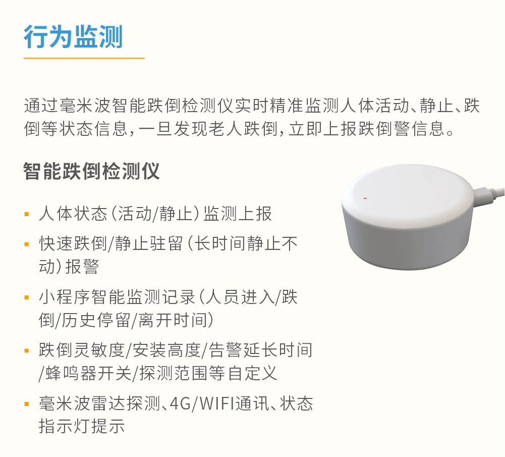 艾礼安智慧养老解决方案