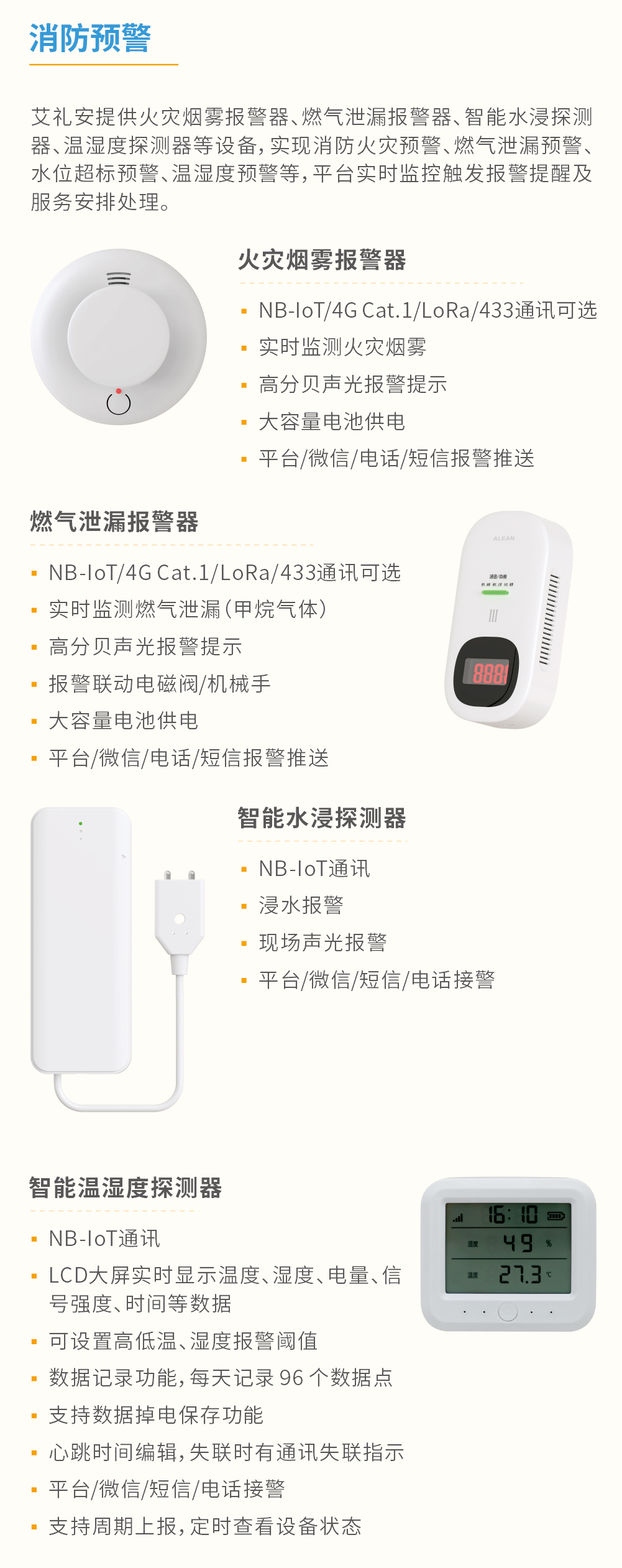 艾礼安智慧养老解决方案