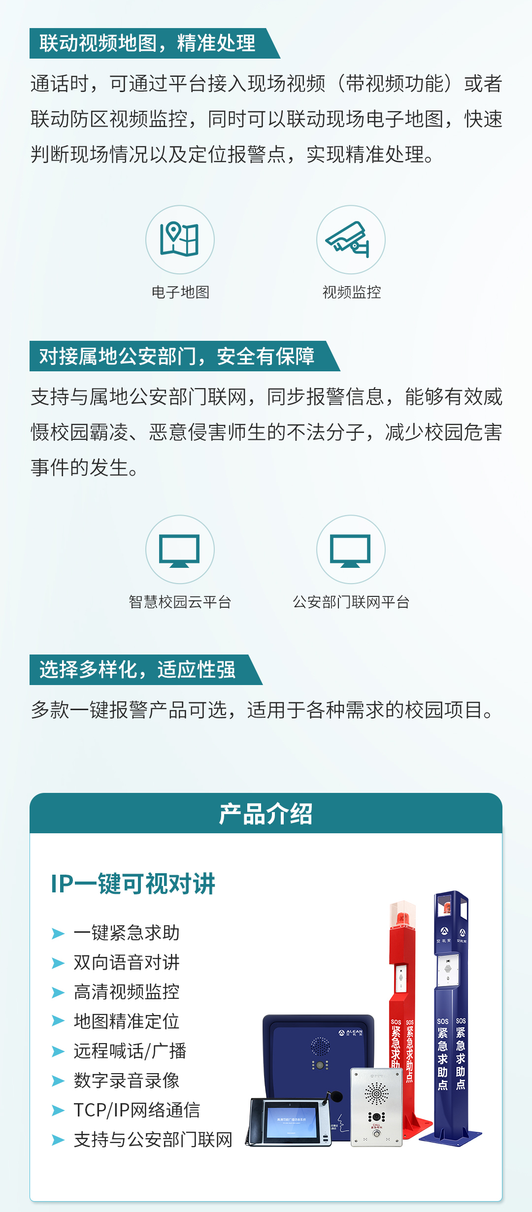 超详细的校园一键紧急报警与公安联网方案 