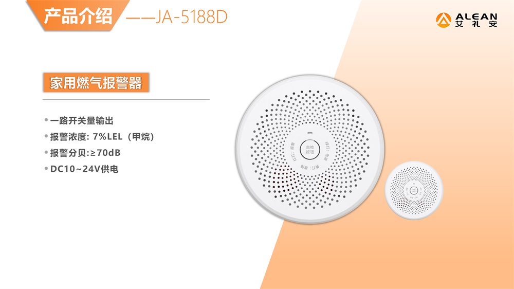 艾礼安燃气报警器选型指南