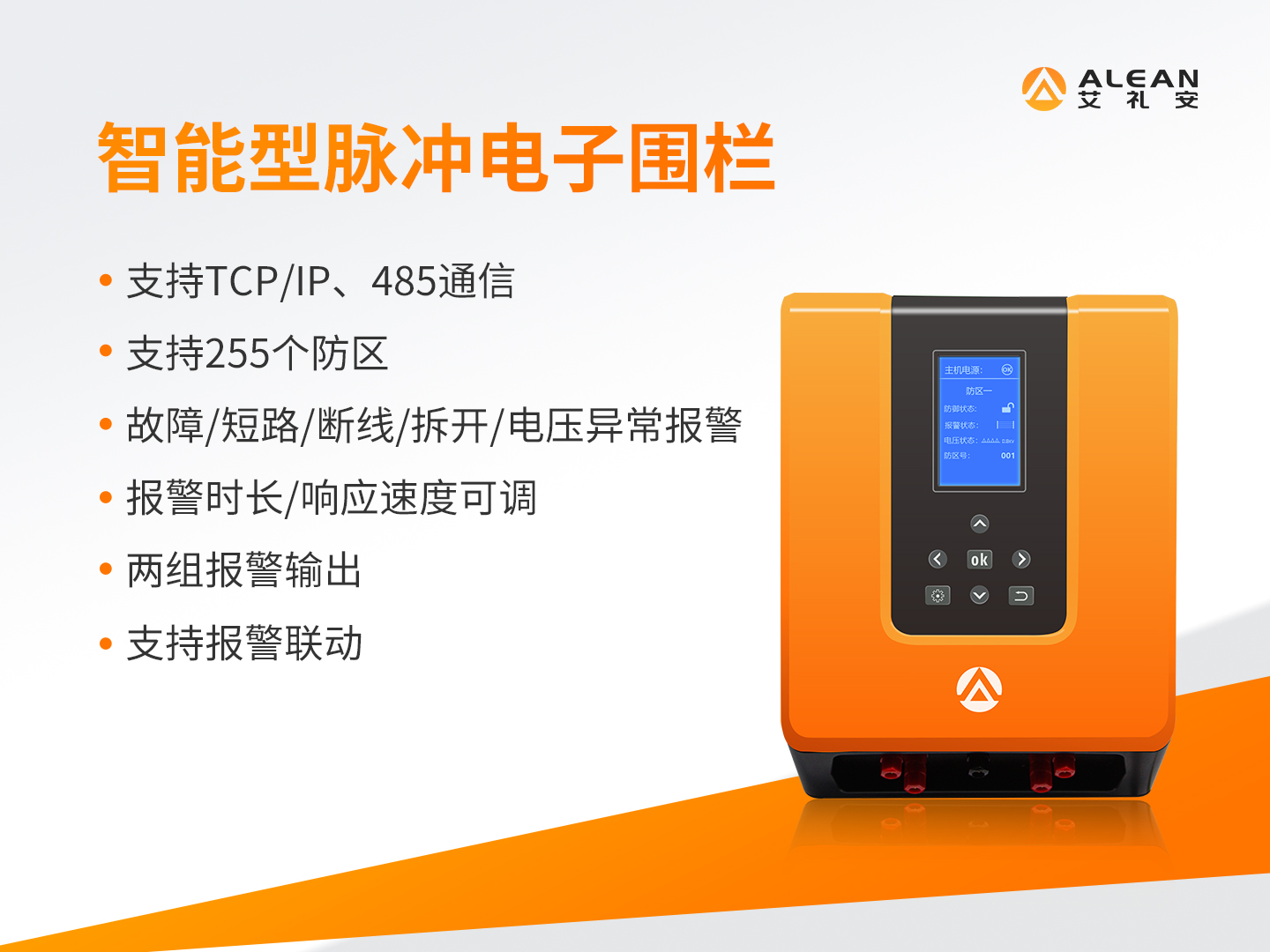  艾礼安脉冲电子围栏在各行业的应用