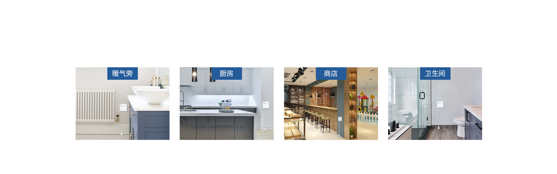 智能水浸探测器:PS-850(有线) 智能水浸探测器:PS-850(有线)
