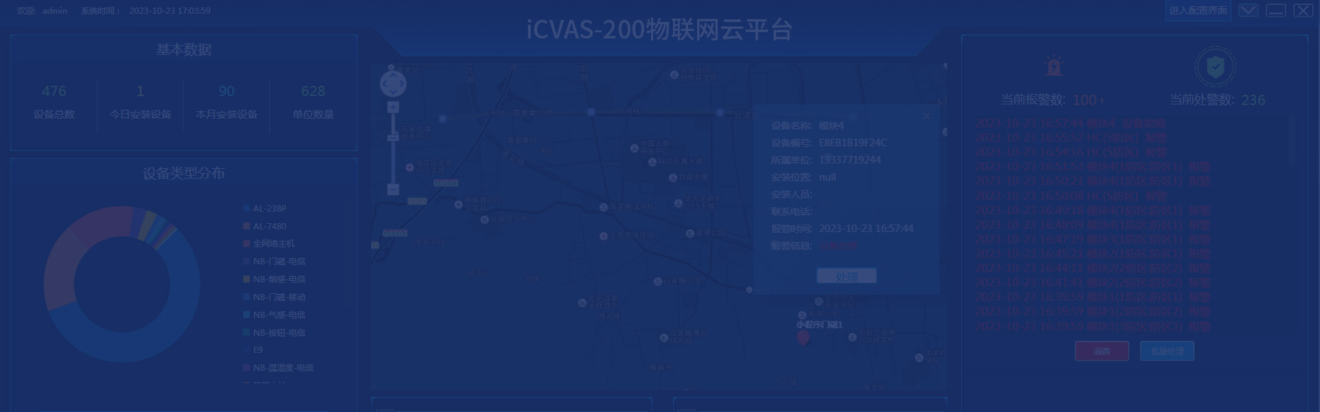 iCVAS-200物联网云平台 iCVAS-200物联网云平台