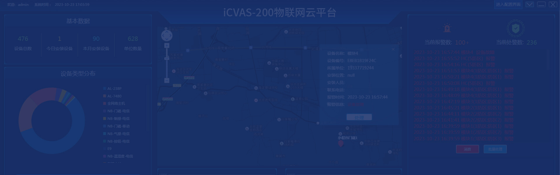 iCVAS-200物联网云平台