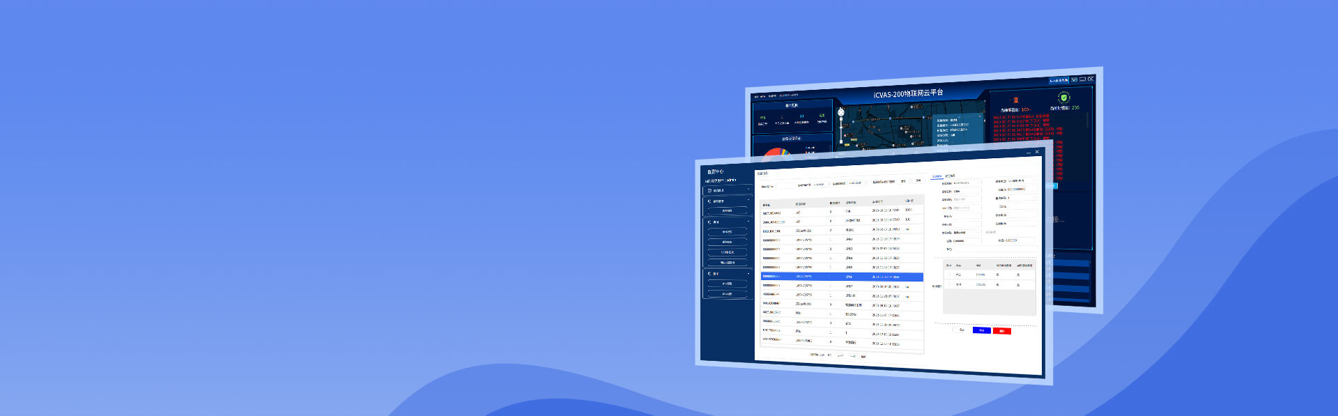 iCVAS-200物联网云平台 iCVAS-200物联网云平台