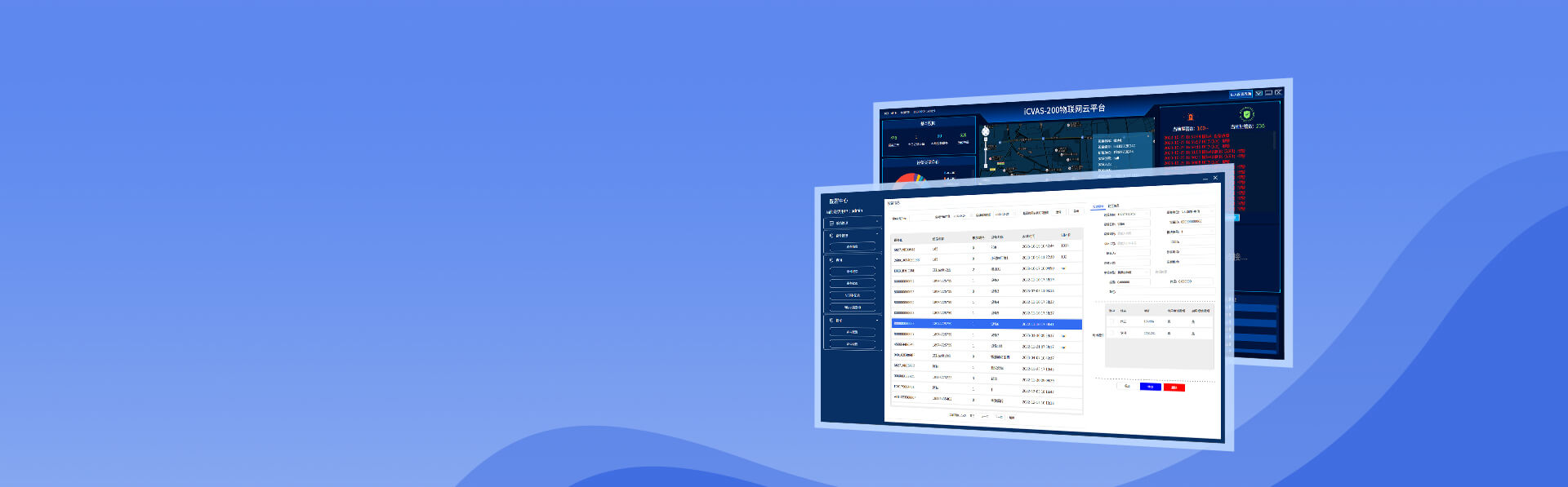 iCVAS-200物联网云平台