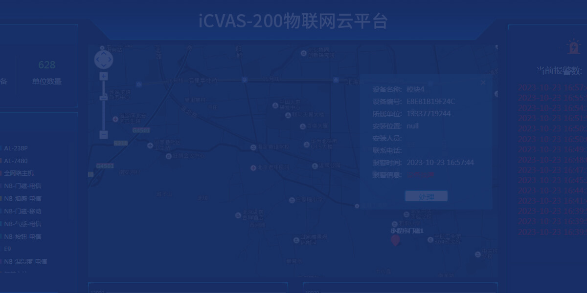 iCVAS-200物联网云平台<!-- iCVAS-200物联网云平台