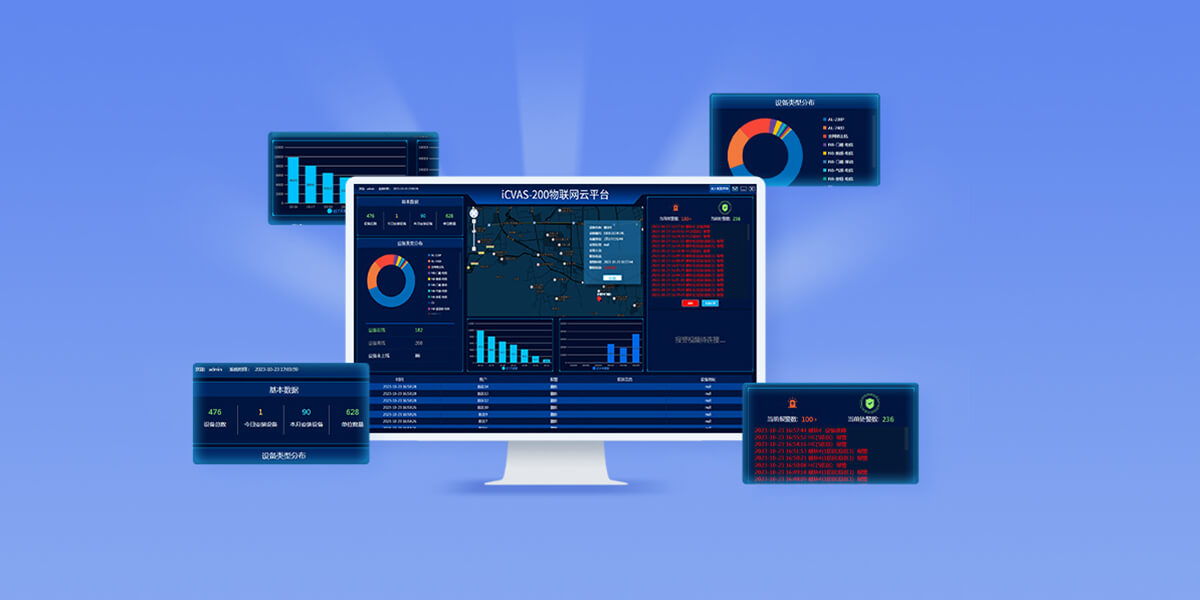 iCVAS-200物联网云平台