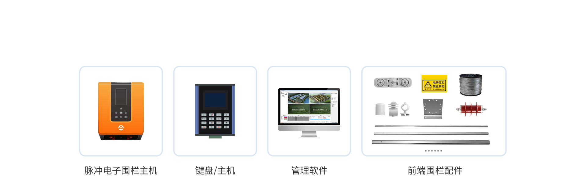 智能型脉冲电子围栏 智能型脉冲电子围栏