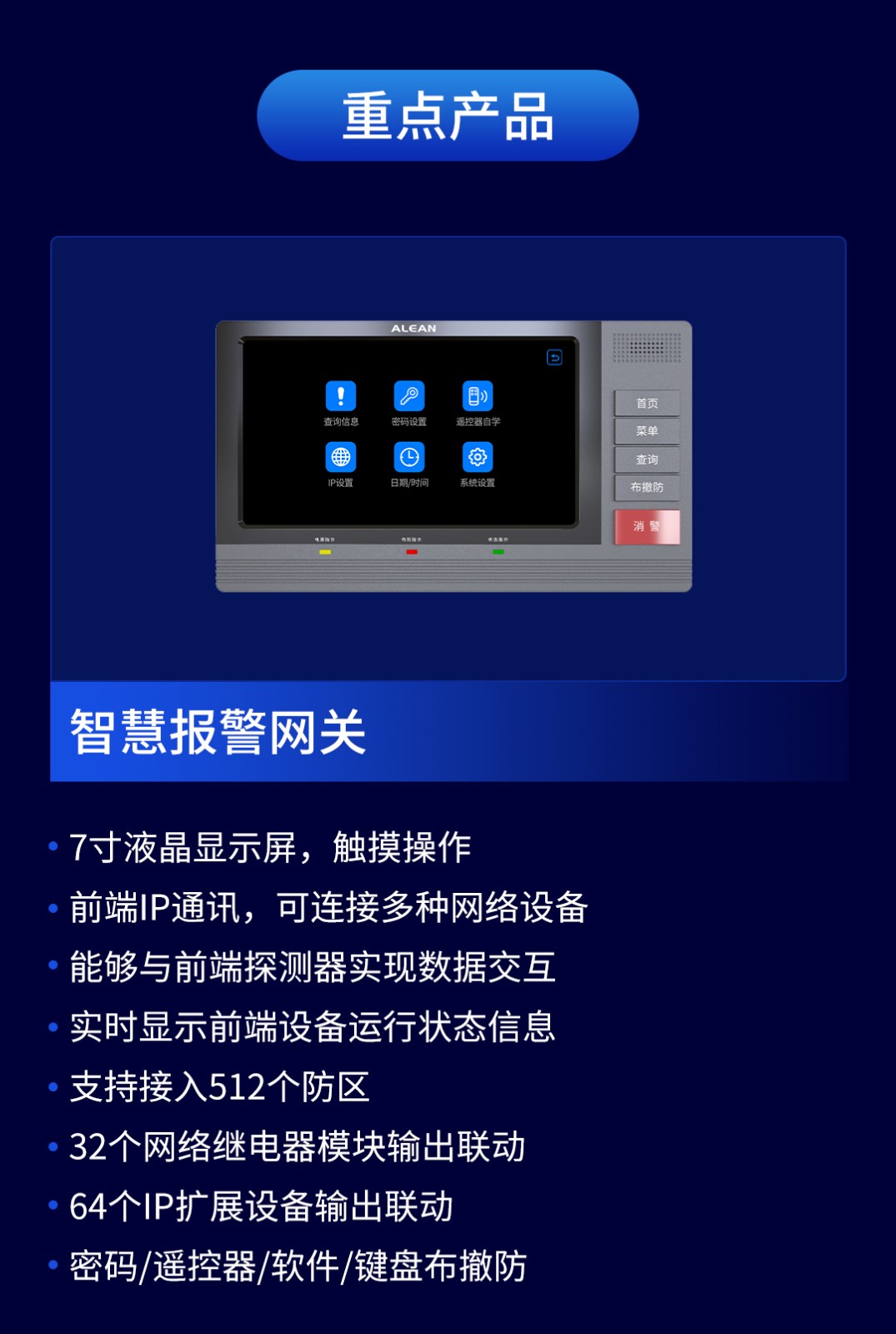 艾礼安智慧数字融合报警系统