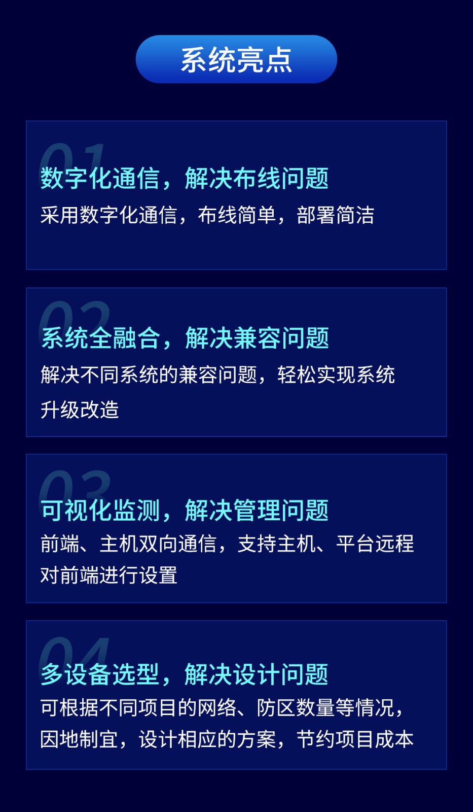艾礼安智慧数字融合报警系统
