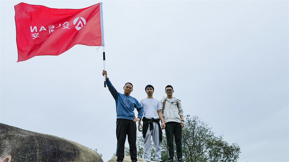 顶峰相见——艾礼安人新春登山之旅