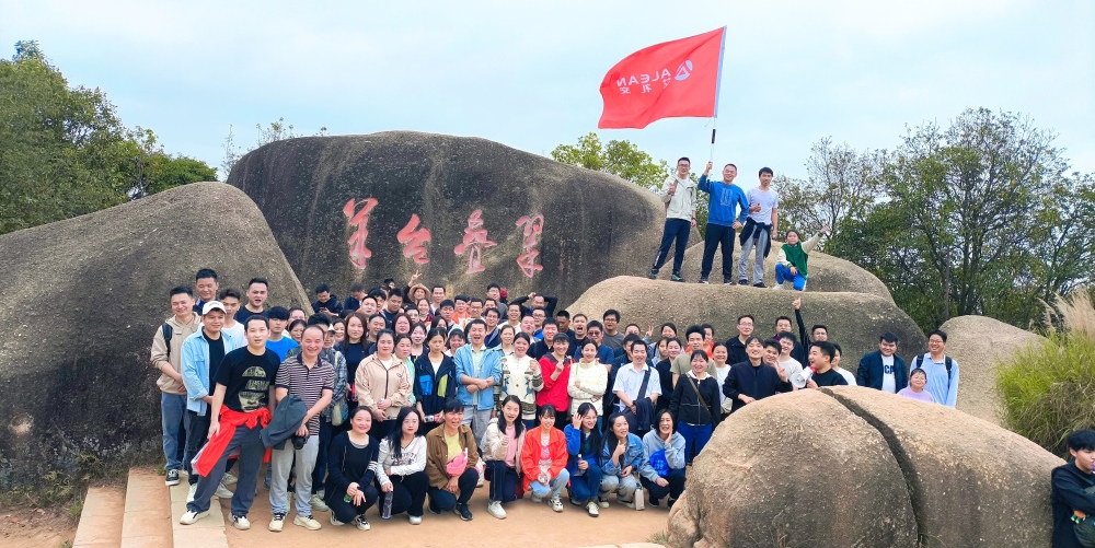 顶峰相见——艾礼安人新春登山之旅