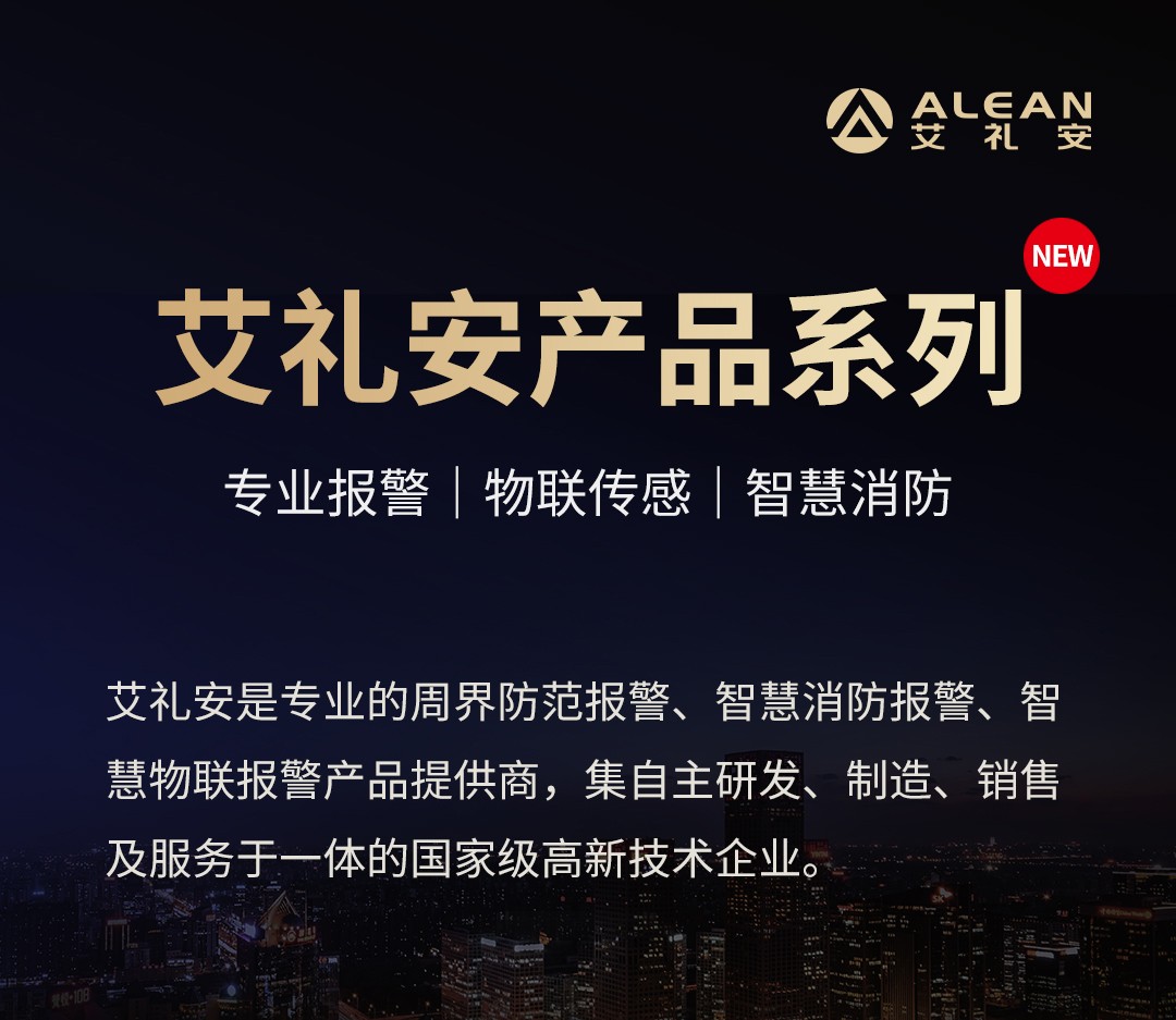 必看 ‖ 艾礼安2024年产品系列