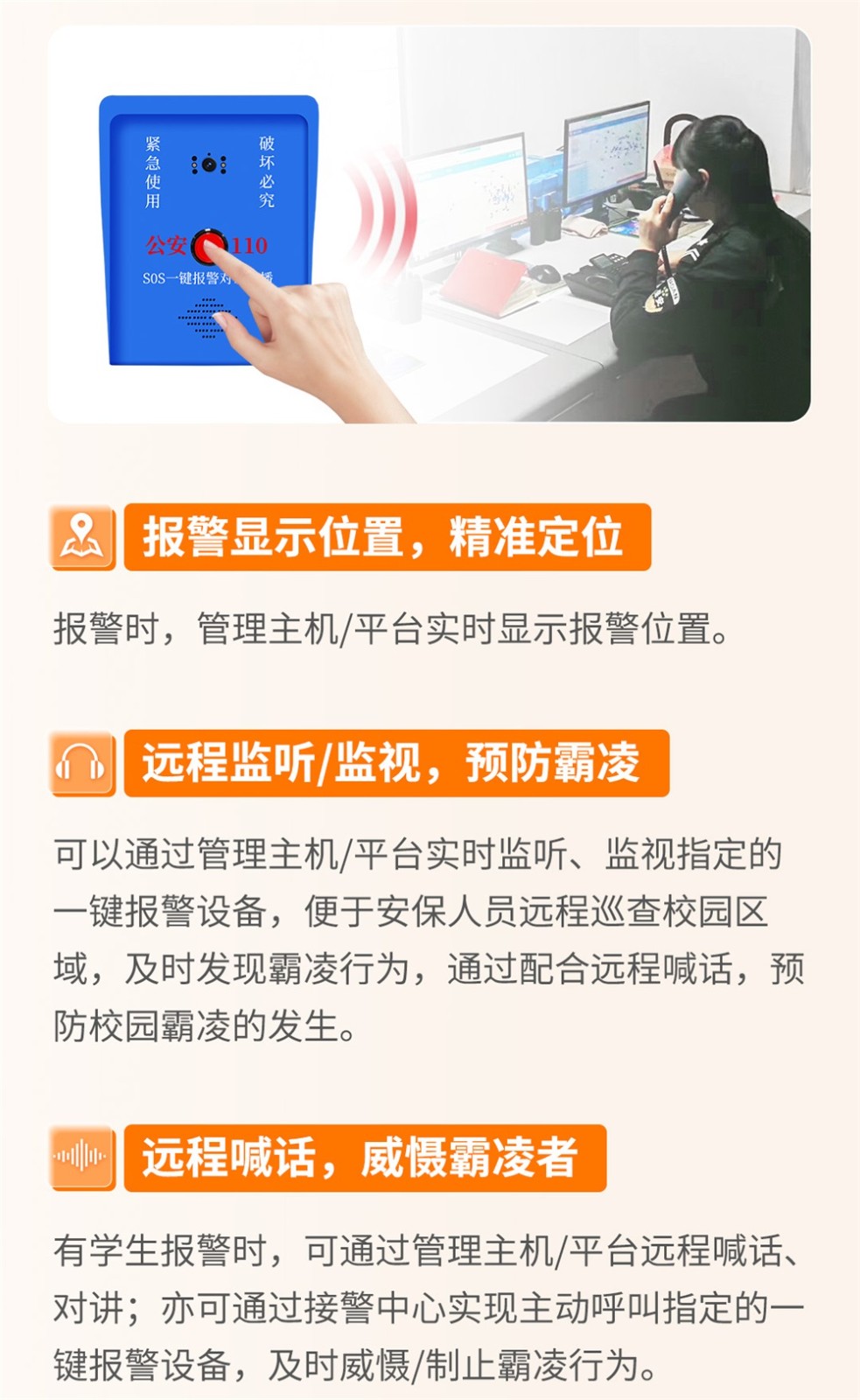 大声呼救，反对校园霸凌——艾礼安AI语音一键求助报警方案