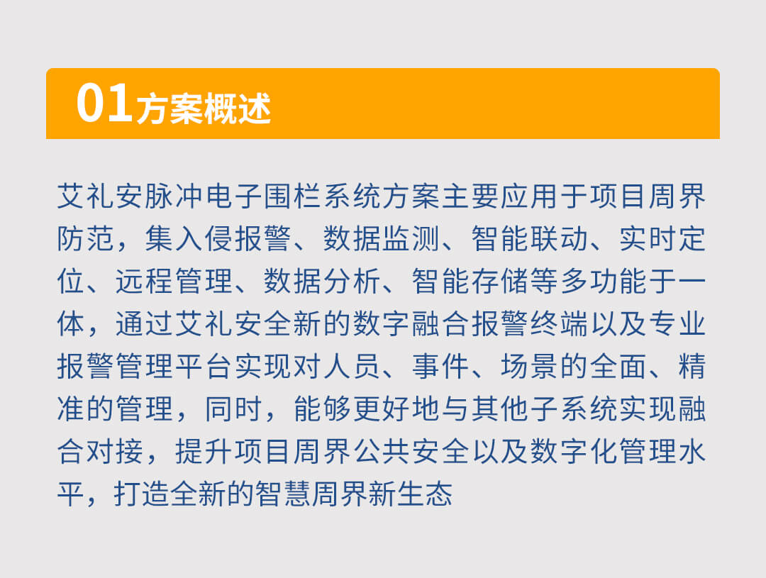 网络脉冲电子围栏系统解决方案