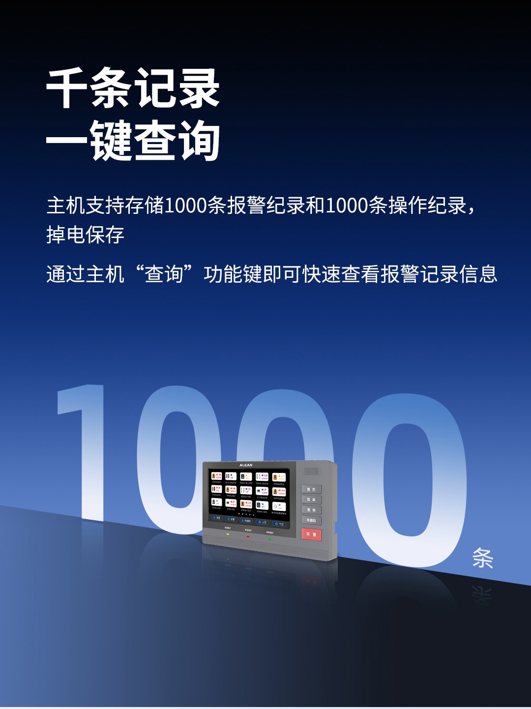 艾礼安数字融合报警智慧终端