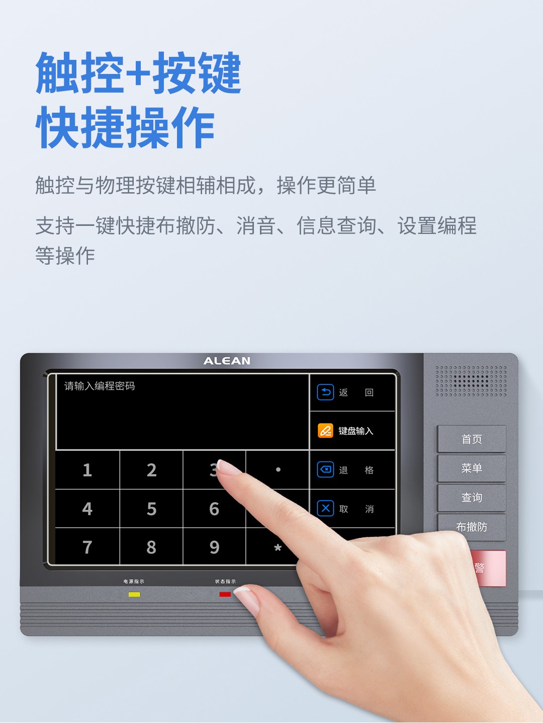 艾礼安数字融合报警智慧终端