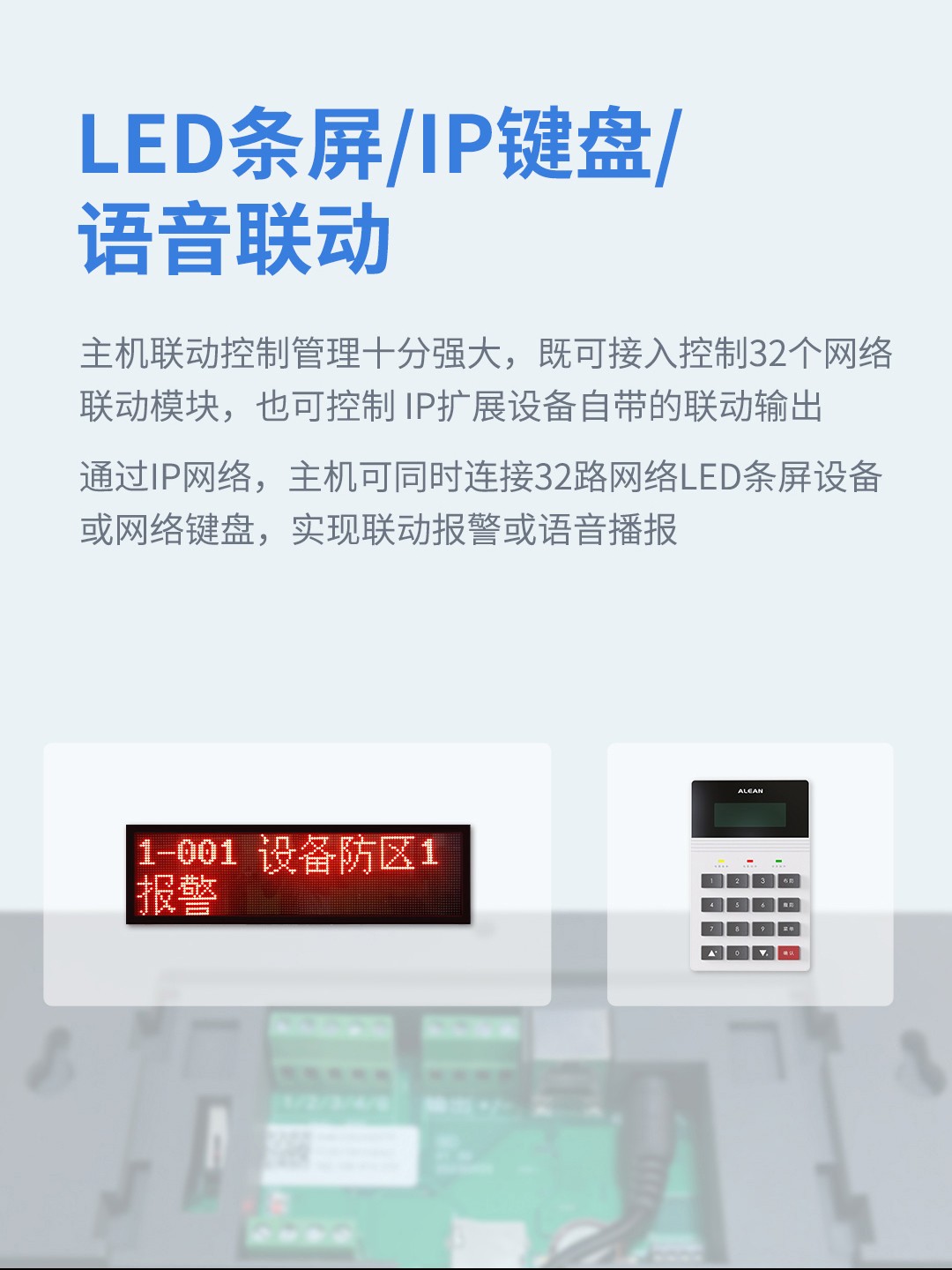 艾礼安数字融合报警智慧终端