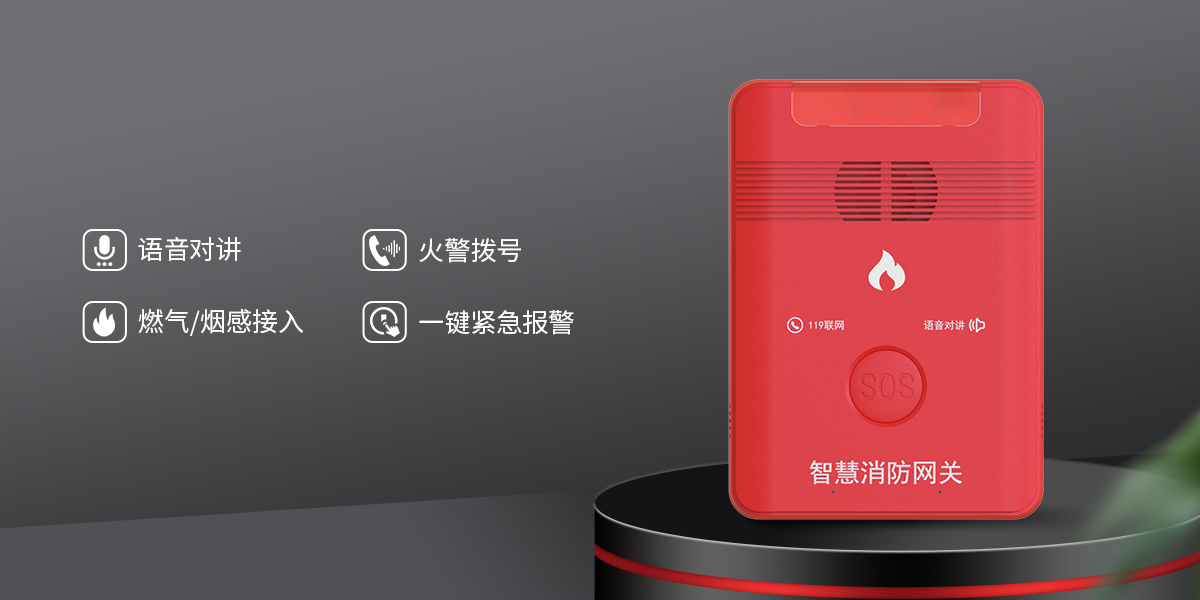 F9(4G)消防报警网关 F9(4G)消防报警网关