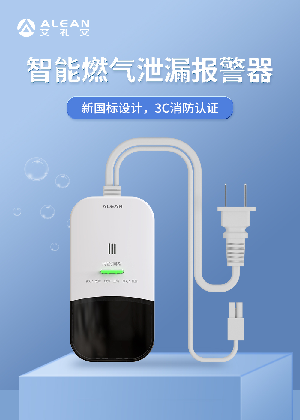 守护家庭安全，燃气报警器为生命筑起一道防线