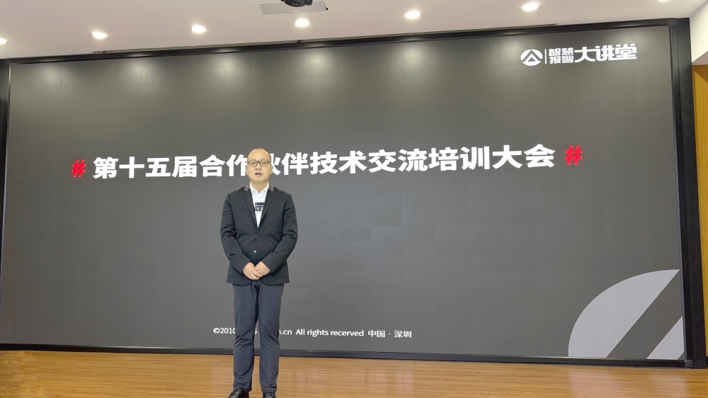 艾礼安2025年技术培训大会开幕