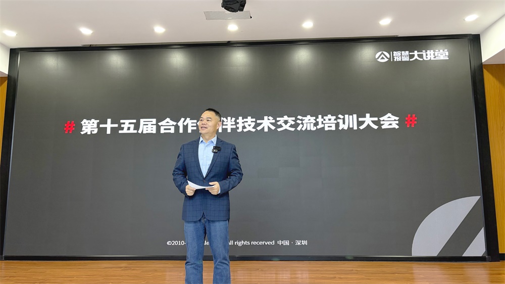 艾礼安2025年技术培训大会开幕