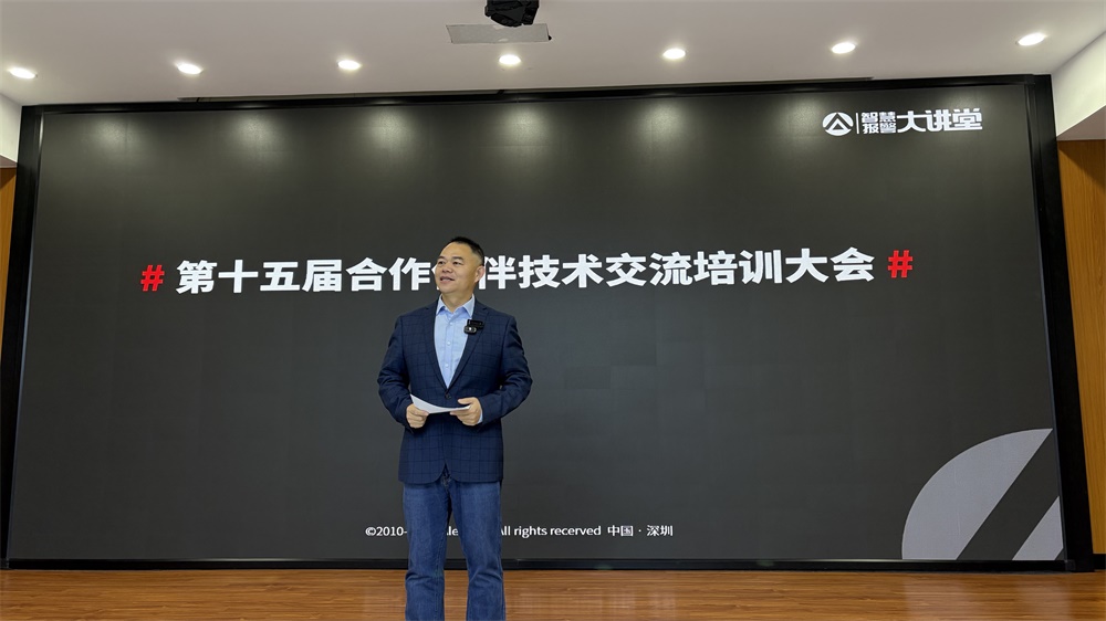 破界共生，智启报警新未来——艾礼安2025年技术培训大会圆满落幕
