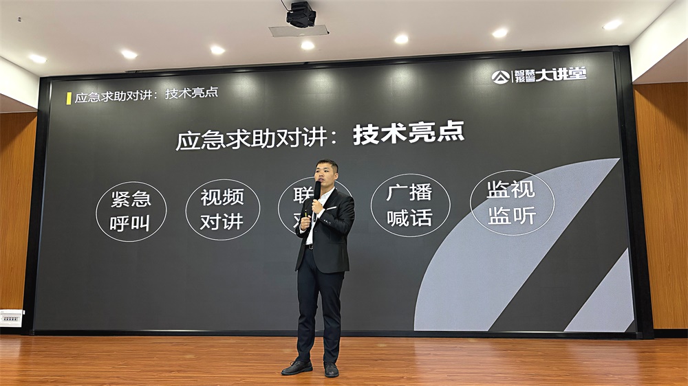破界共生，智启报警新未来——艾礼安2025年技术培训大会圆满落幕