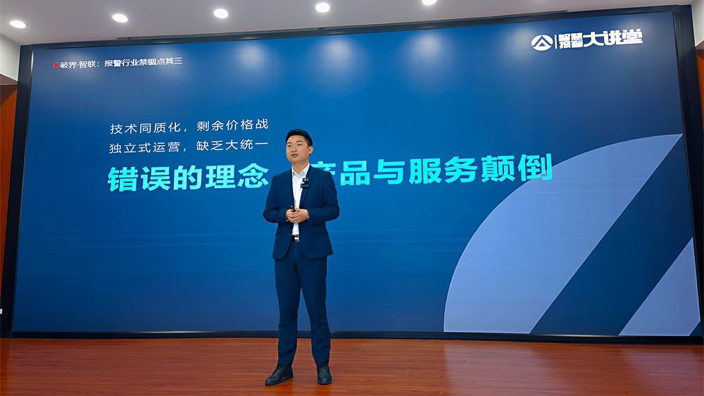 破界共生，智启报警新未来——艾礼安2025年技术培训大会圆满落幕