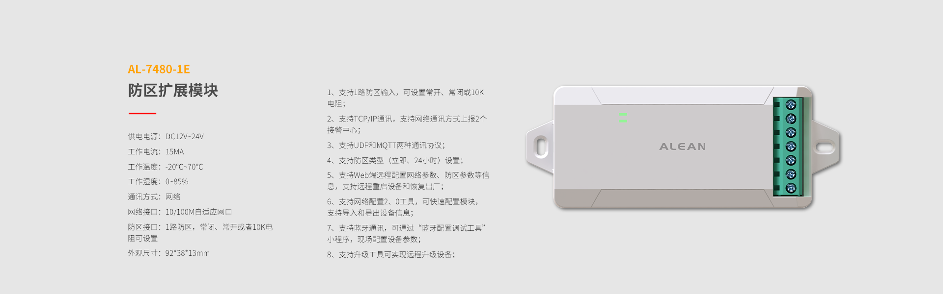 总线系列防区拓展模块