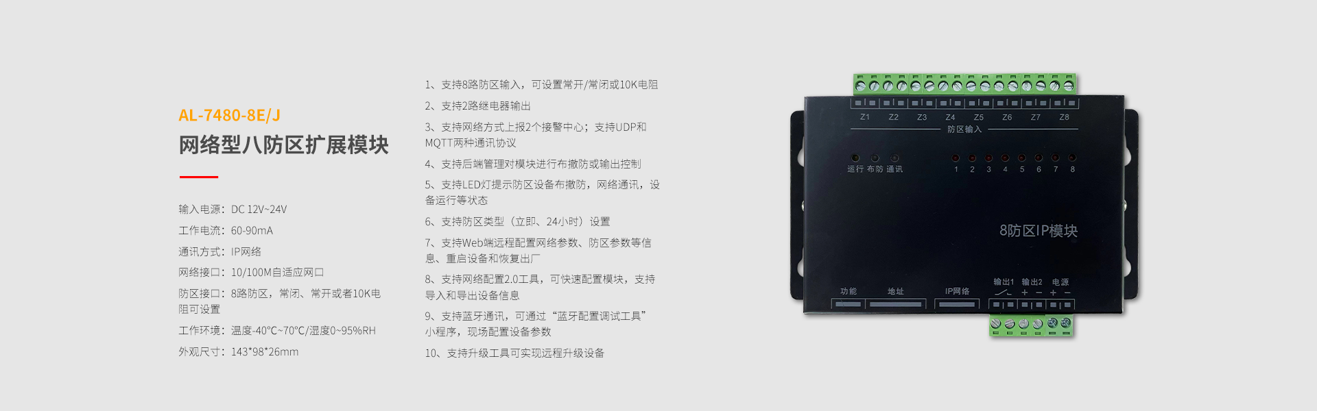 总线系列防区拓展模块
