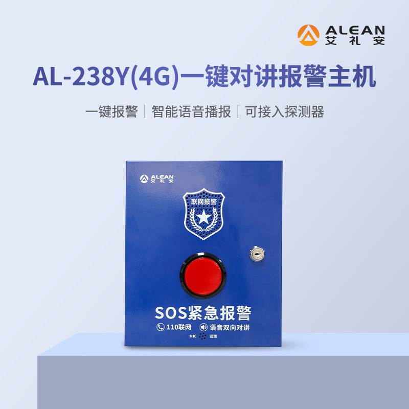 艾礼安4G报警主机系列