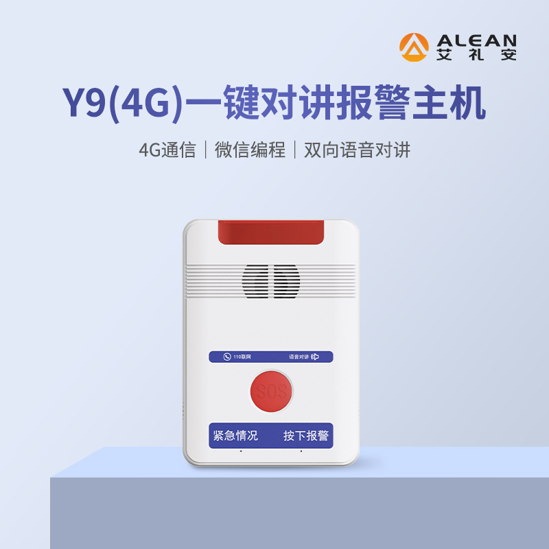 艾礼安4G报警主机系列