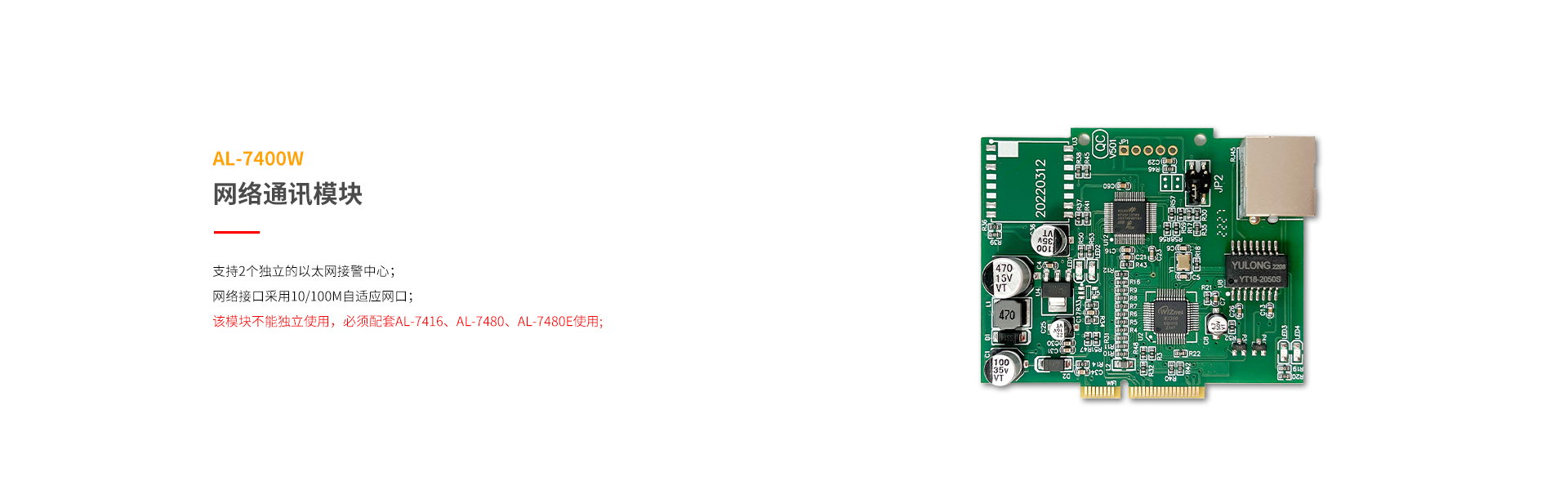 总线系列防区拓展模块