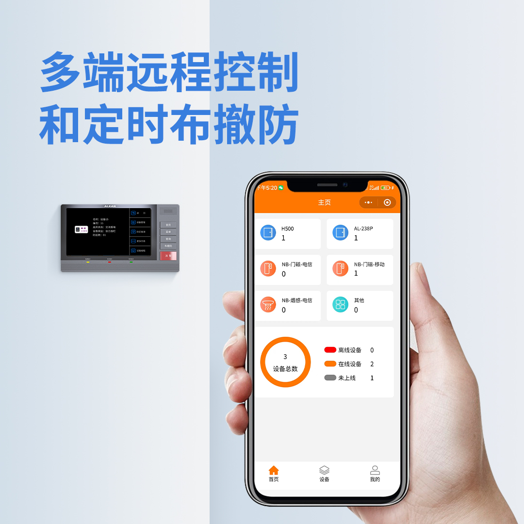 艾礼安H500数字融合报警智慧终端在报警系统中的优势