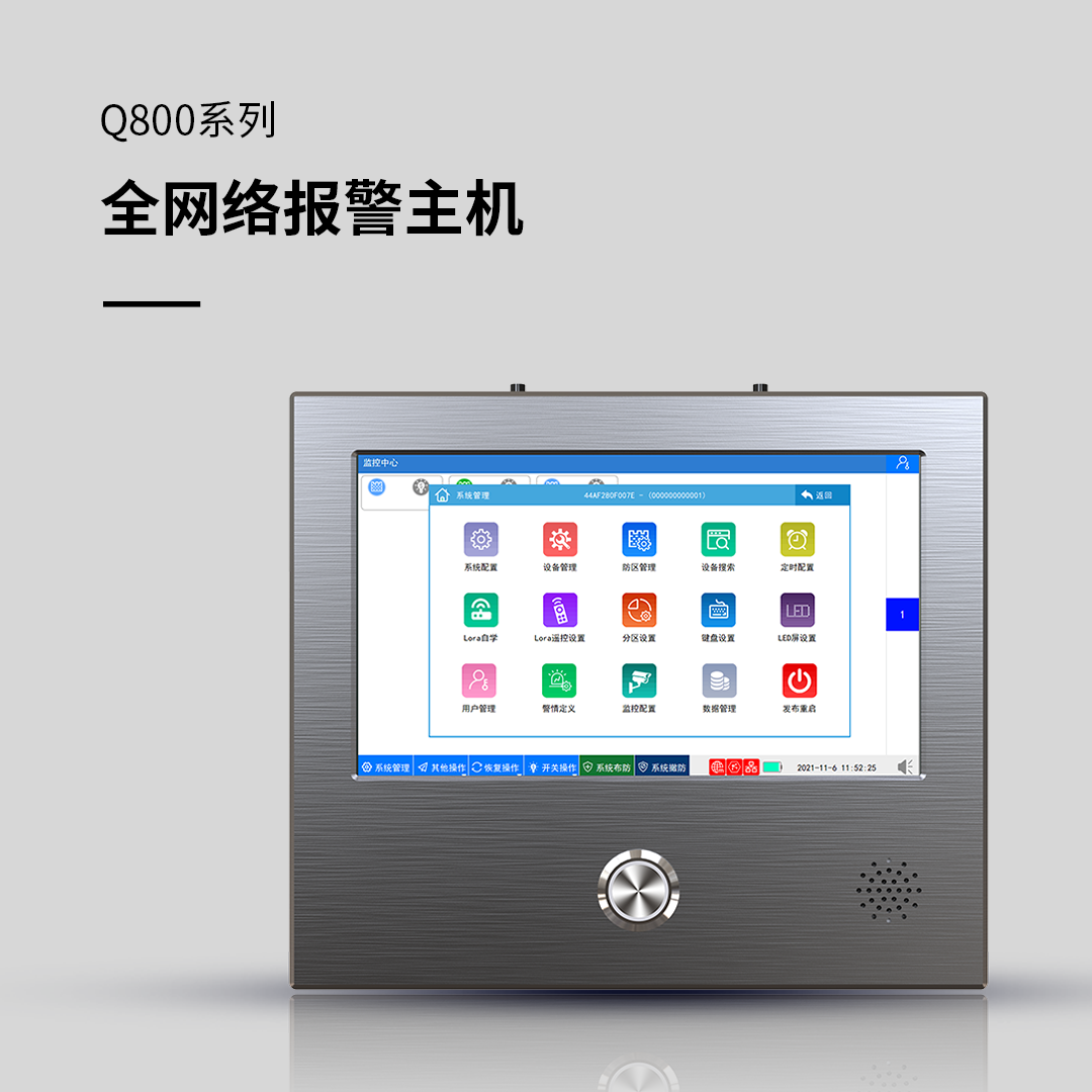艾礼安全网络报警主机在应用中的优势