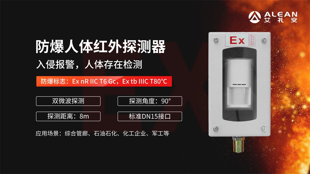 艾礼安军用仓库防爆报警方案 艾礼安军用仓库防爆报警方案