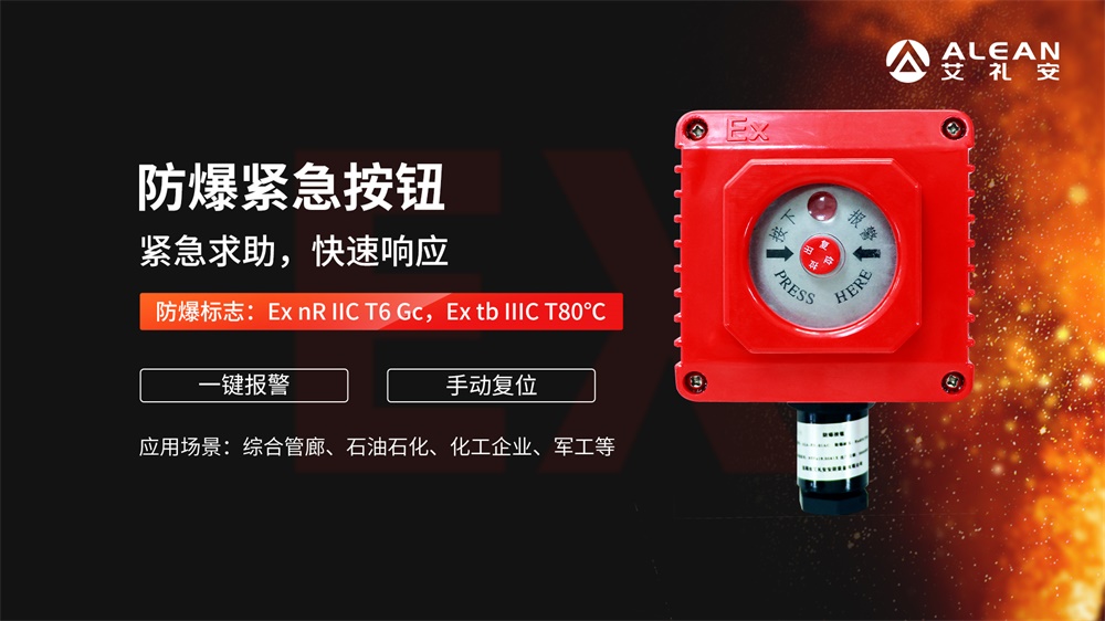艾礼安军用仓库防爆报警方案 艾礼安军用仓库防爆报警方案